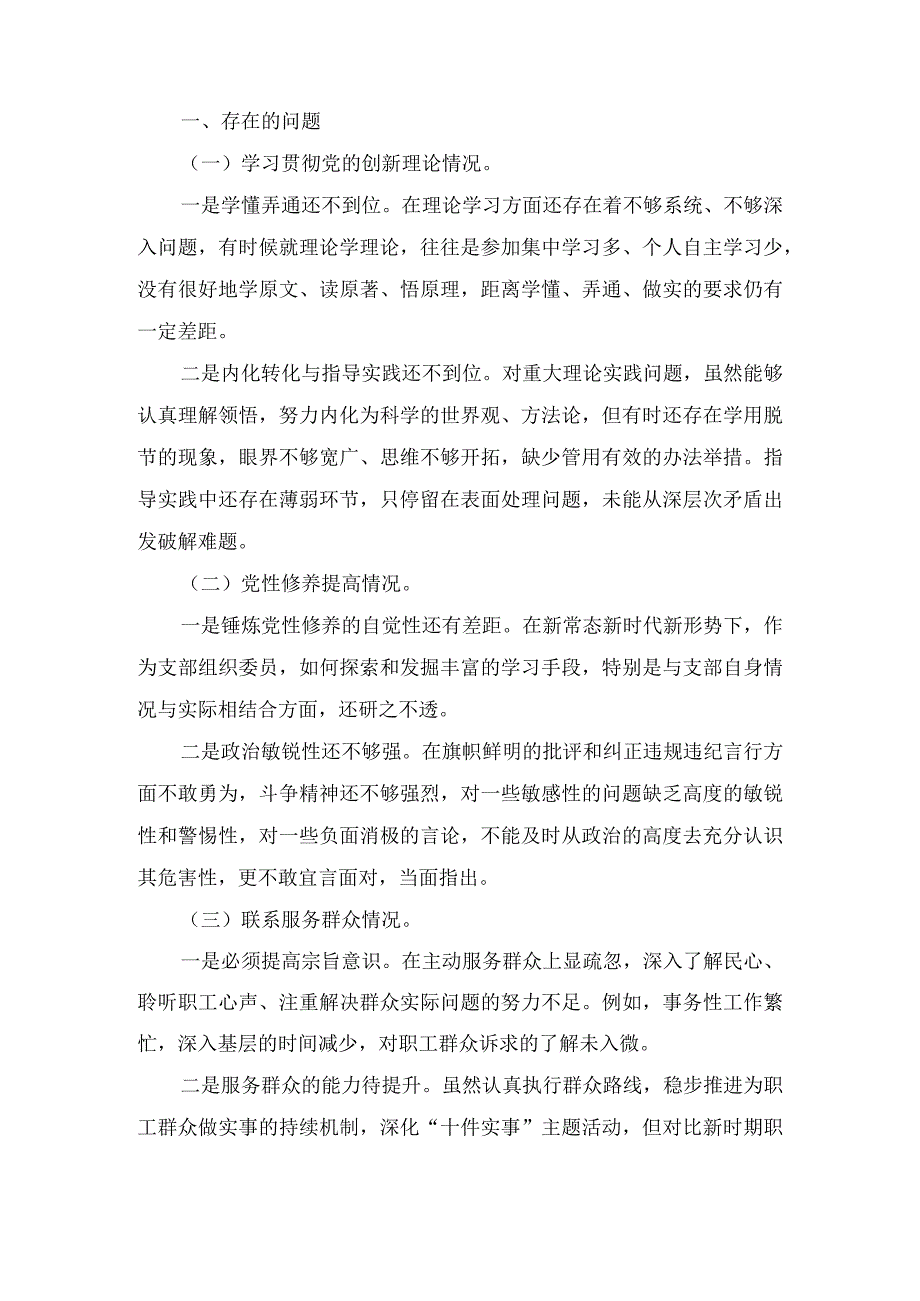 党员检视学习贯彻党的创新理论情况方面存在的问题(6篇).docx_第2页