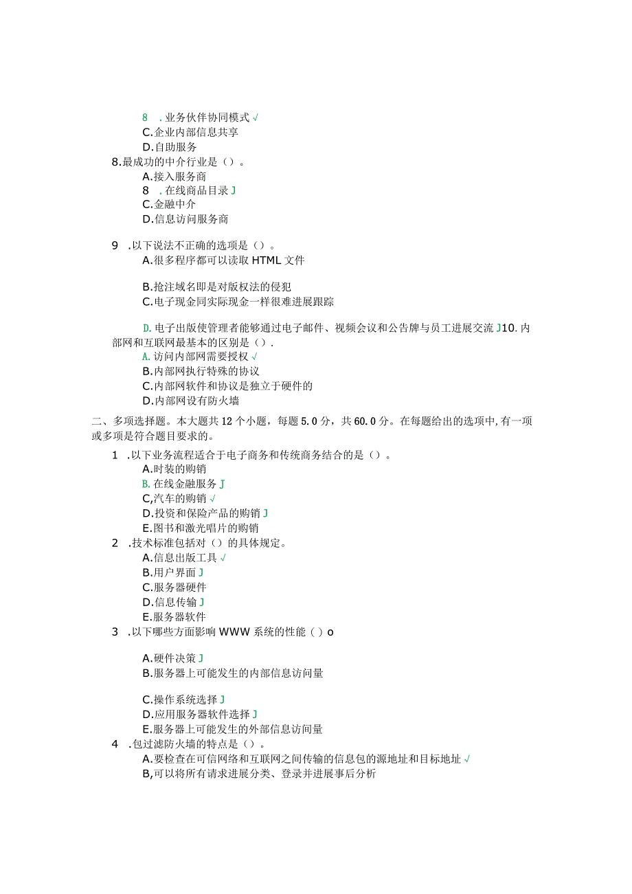 【电子商务】第一次作业答案.docx_第2页