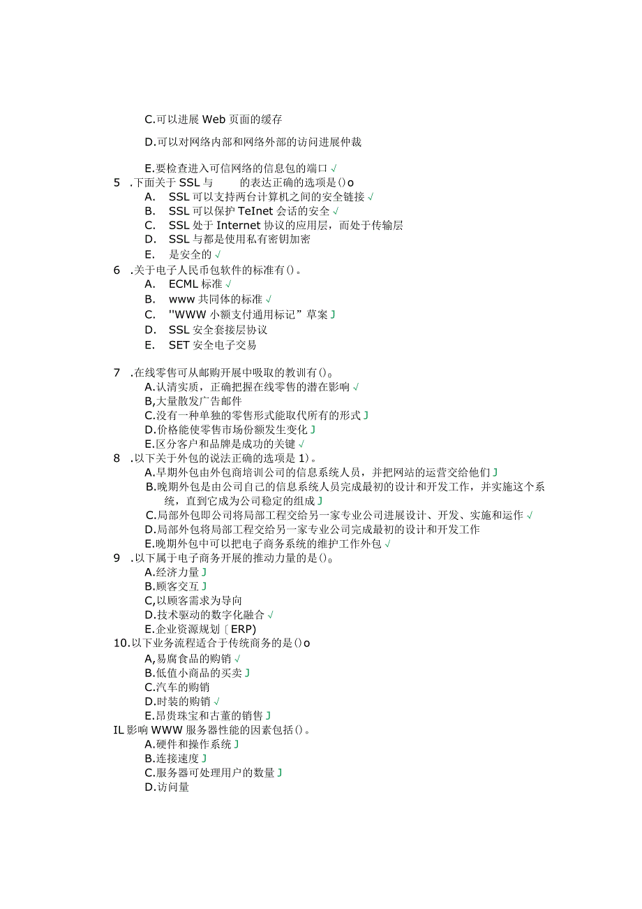 【电子商务】第一次作业答案.docx_第3页