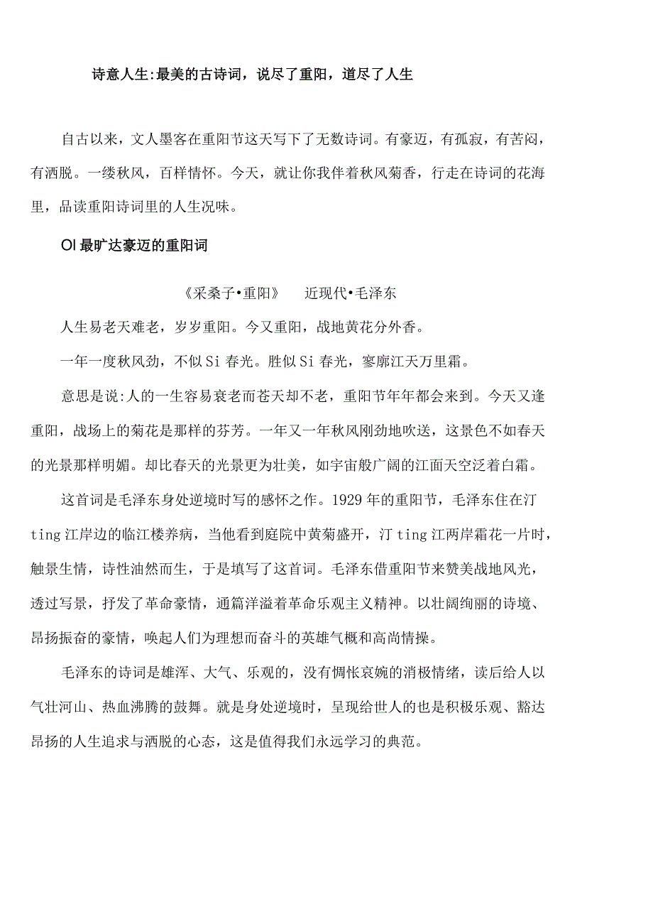 古诗词里的重阳道尽了人生况味.docx_第1页