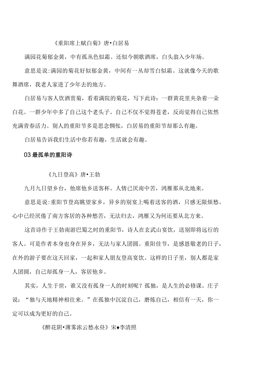 古诗词里的重阳道尽了人生况味.docx_第2页