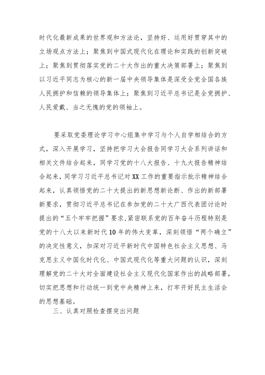 【最新党政公文】局领导班子民主生活会实施方案范文（完整版）.docx_第2页