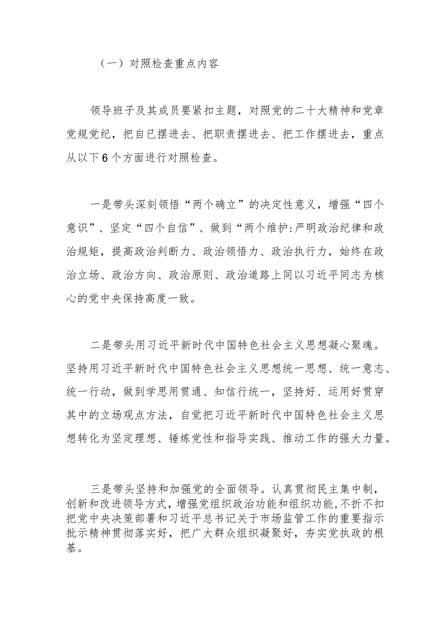 【最新党政公文】局领导班子民主生活会实施方案范文（完整版）.docx_第3页