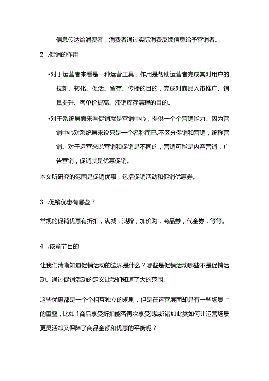 促销活动优惠规则制定与实施细则.docx_第2页