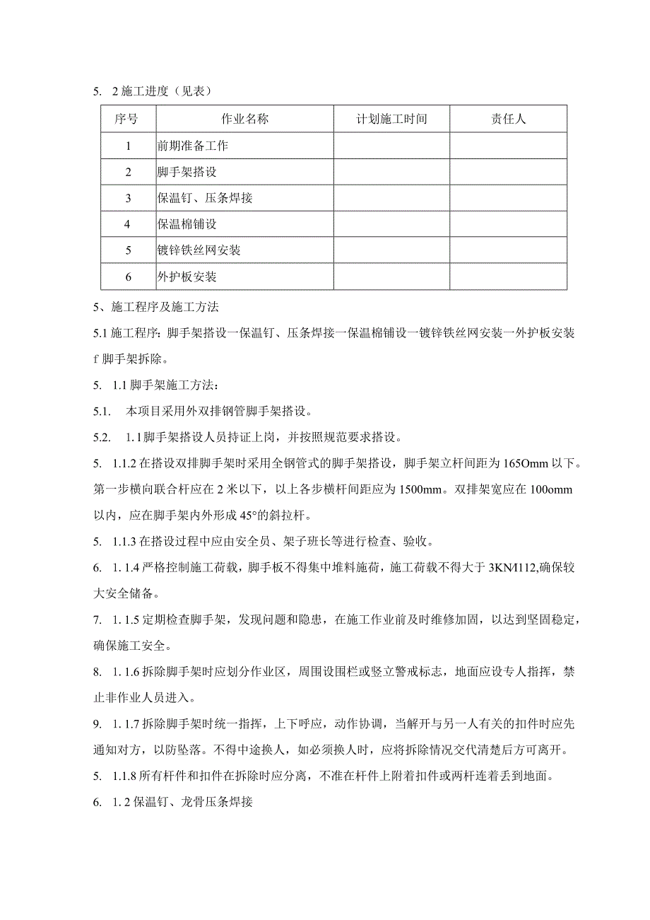 吸收塔保温施工方案.docx_第3页