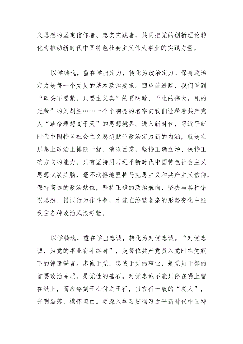 【常委宣传部长主题教育研讨发言】“以学铸魂”重在凝聚精神力量.docx_第2页