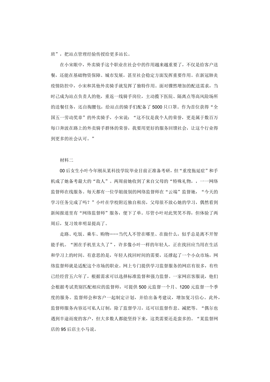 【申论真题】2022年江苏公务员考试《申论》试题及答案解析（A类）.docx_第2页