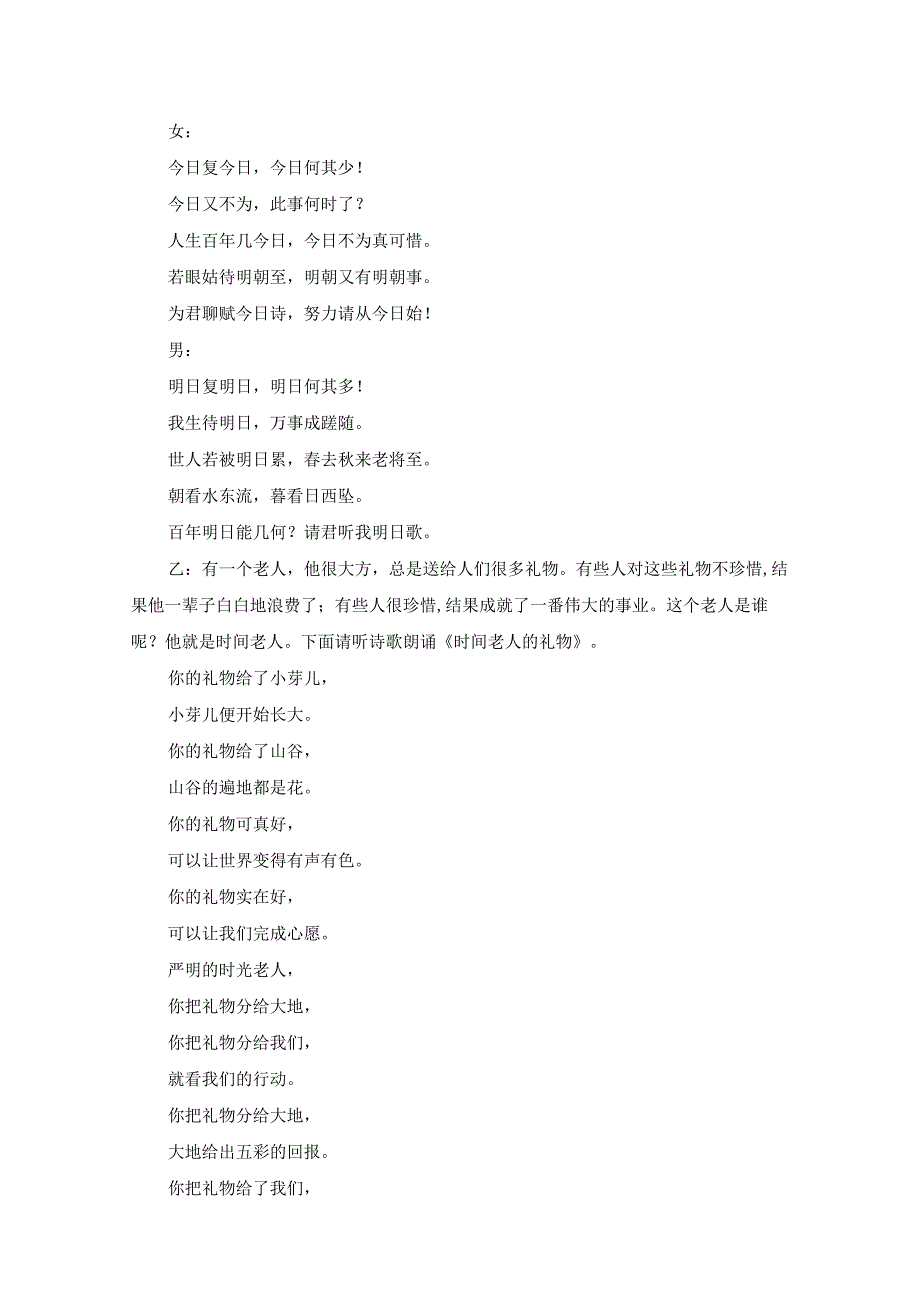 小学班会珍惜时光教案.docx_第3页