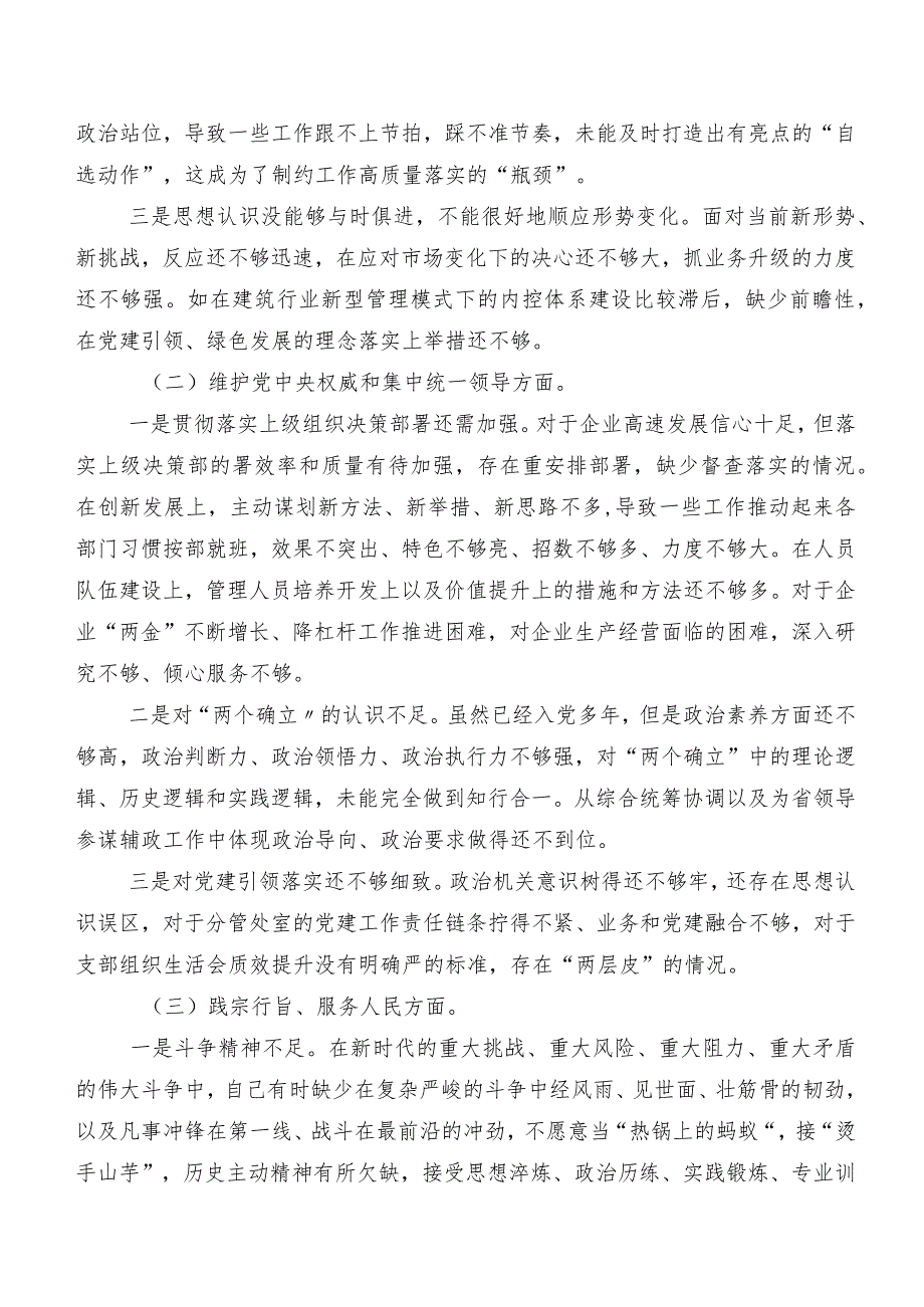 七篇汇编2024年落实民主生活会(新的六个方面)对照检查检查材料.docx_第2页