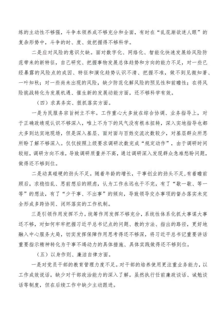 七篇汇编2024年落实民主生活会(新的六个方面)对照检查检查材料.docx_第3页