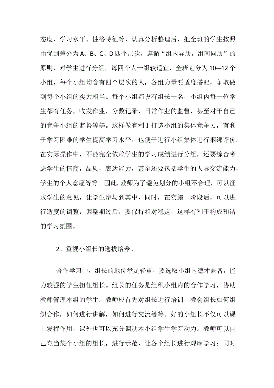 小组合作学习反思.docx_第2页