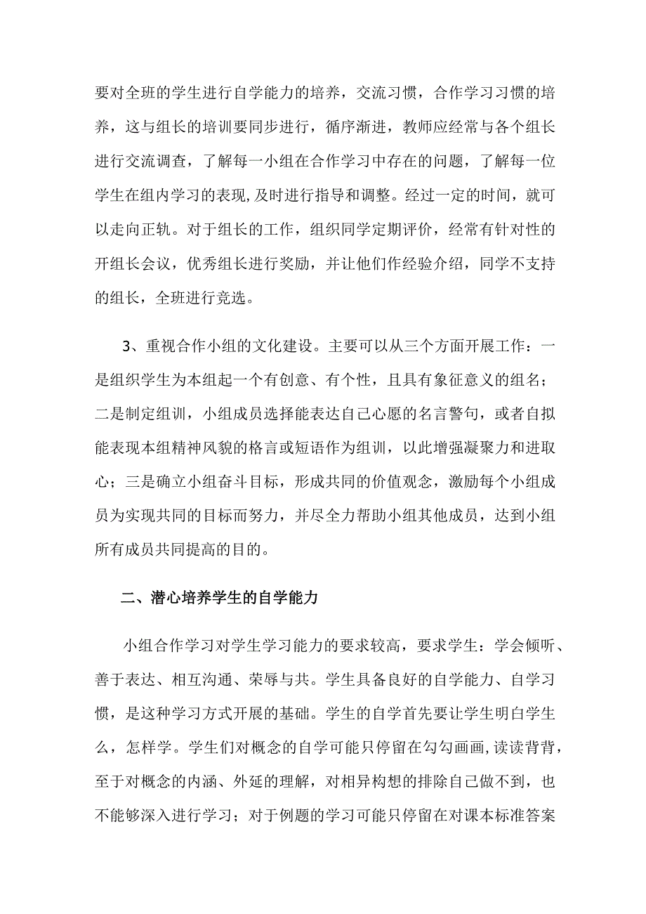 小组合作学习反思.docx_第3页