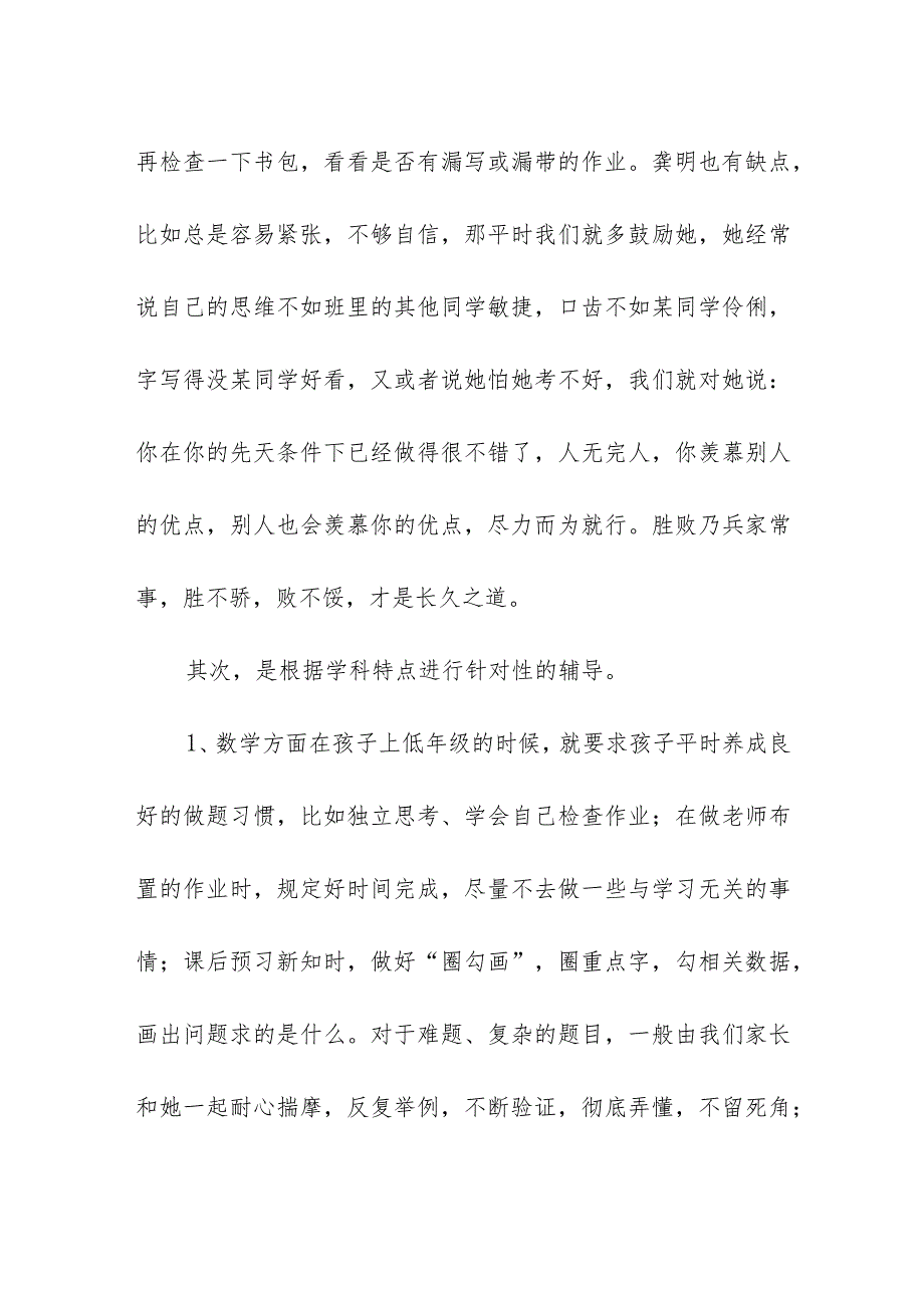 小部学家长会家长代表讲话稿（11月23日）.docx_第2页