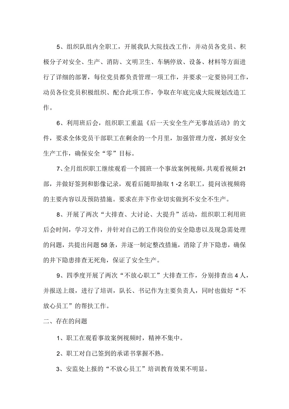 四季度安全宣教工作讲评会议.docx_第2页