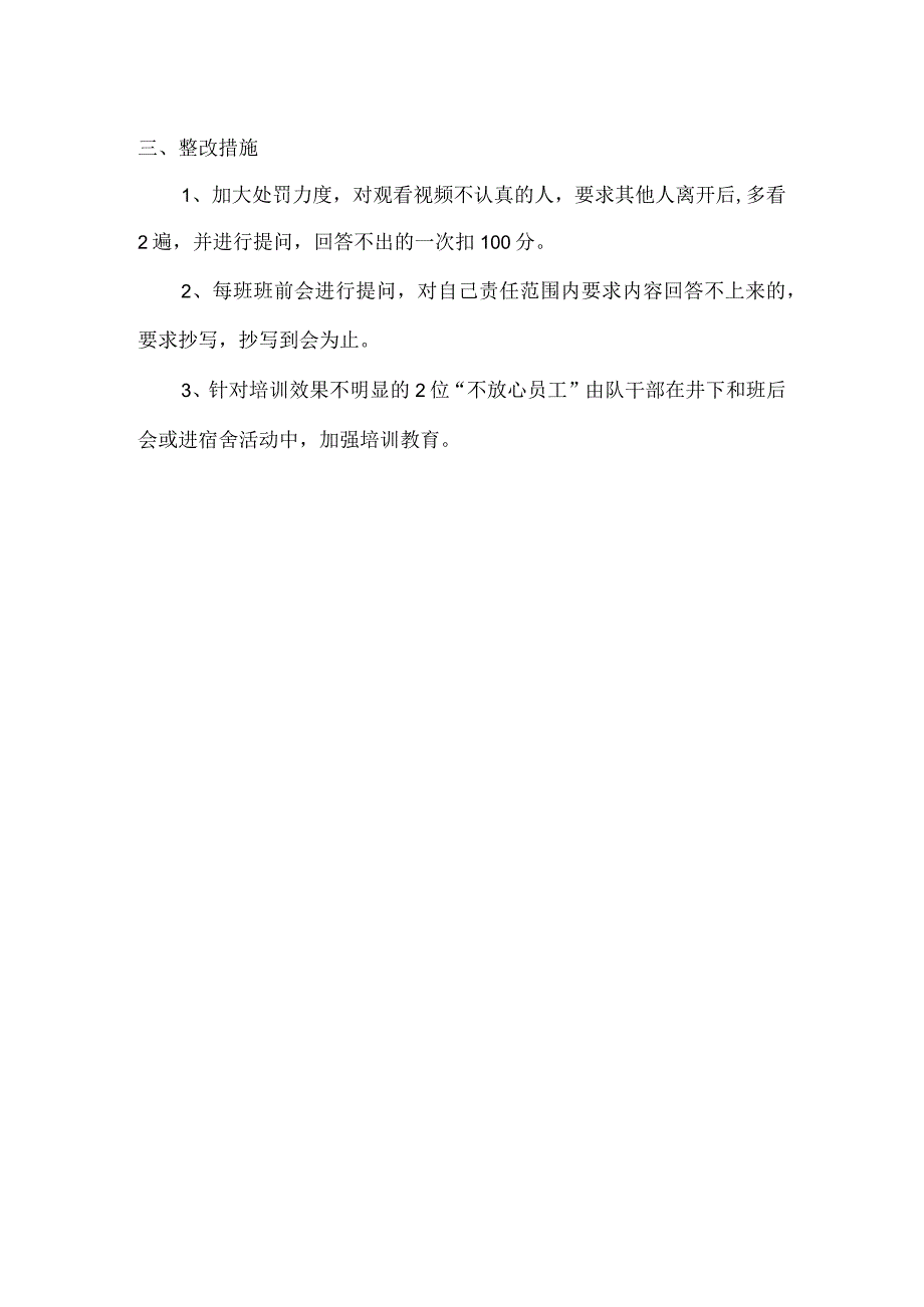 四季度安全宣教工作讲评会议.docx_第3页