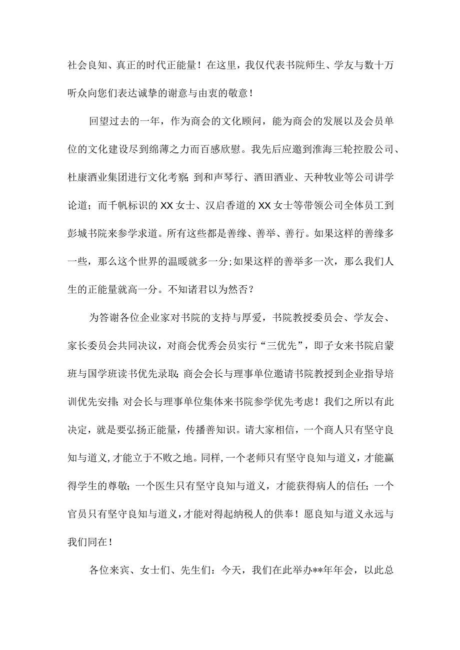 商会年会致辞3.docx_第3页