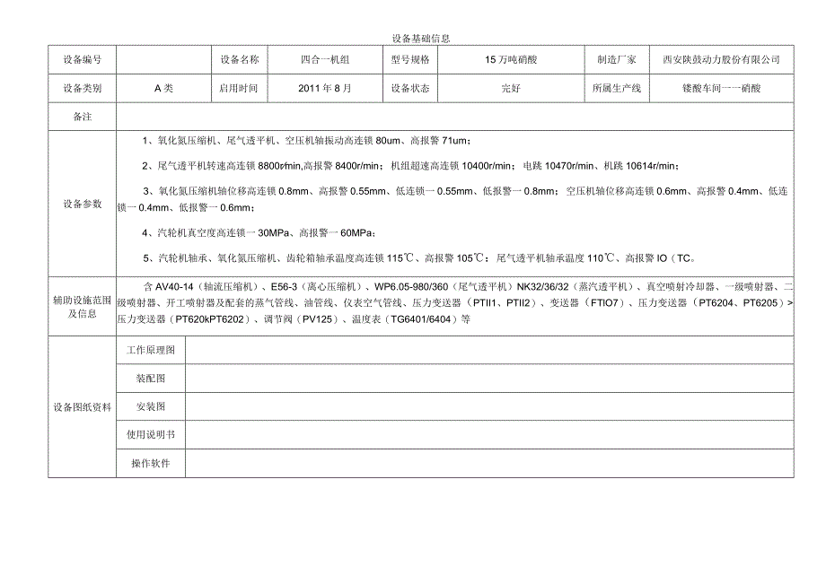 四合一机组.docx_第1页