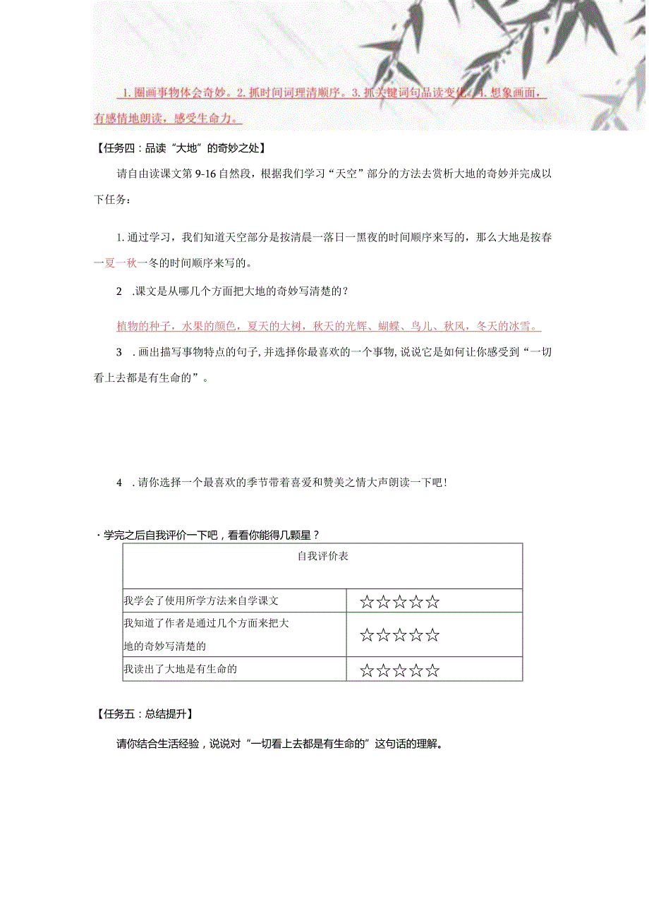 【课中学习单】小学三年级《我们奇妙的世界》.docx_第2页