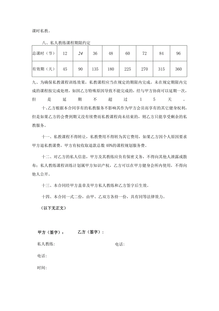 健身私教服务合同(推荐范本).docx_第2页