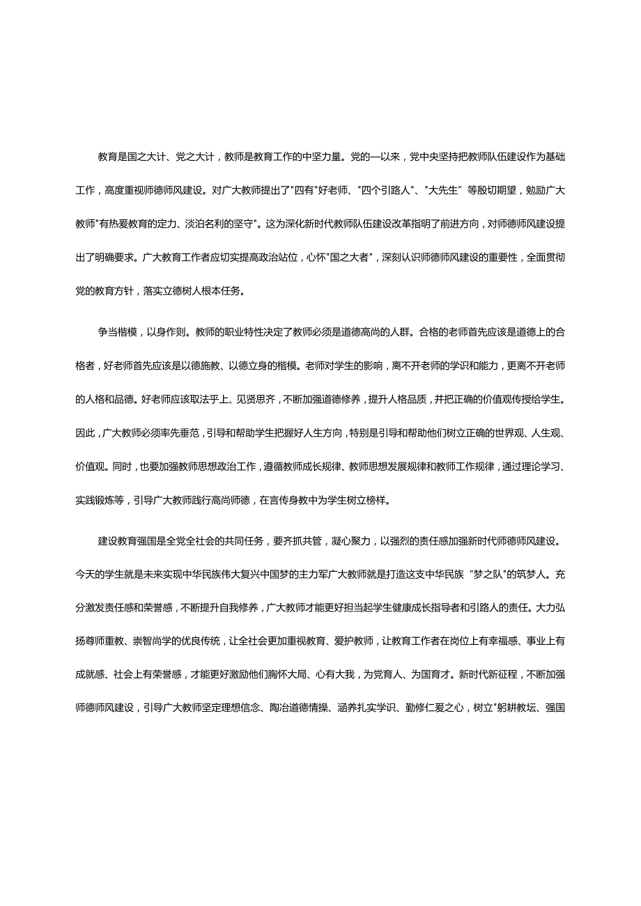 三寸粉笔三尺讲台系国运;一颗丹心一生秉烛铸民魂-躬耕教坛强国有我心得体会及感悟.docx_第1页