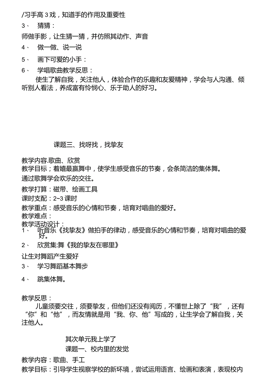 一年级(上)艺术教案.docx_第2页