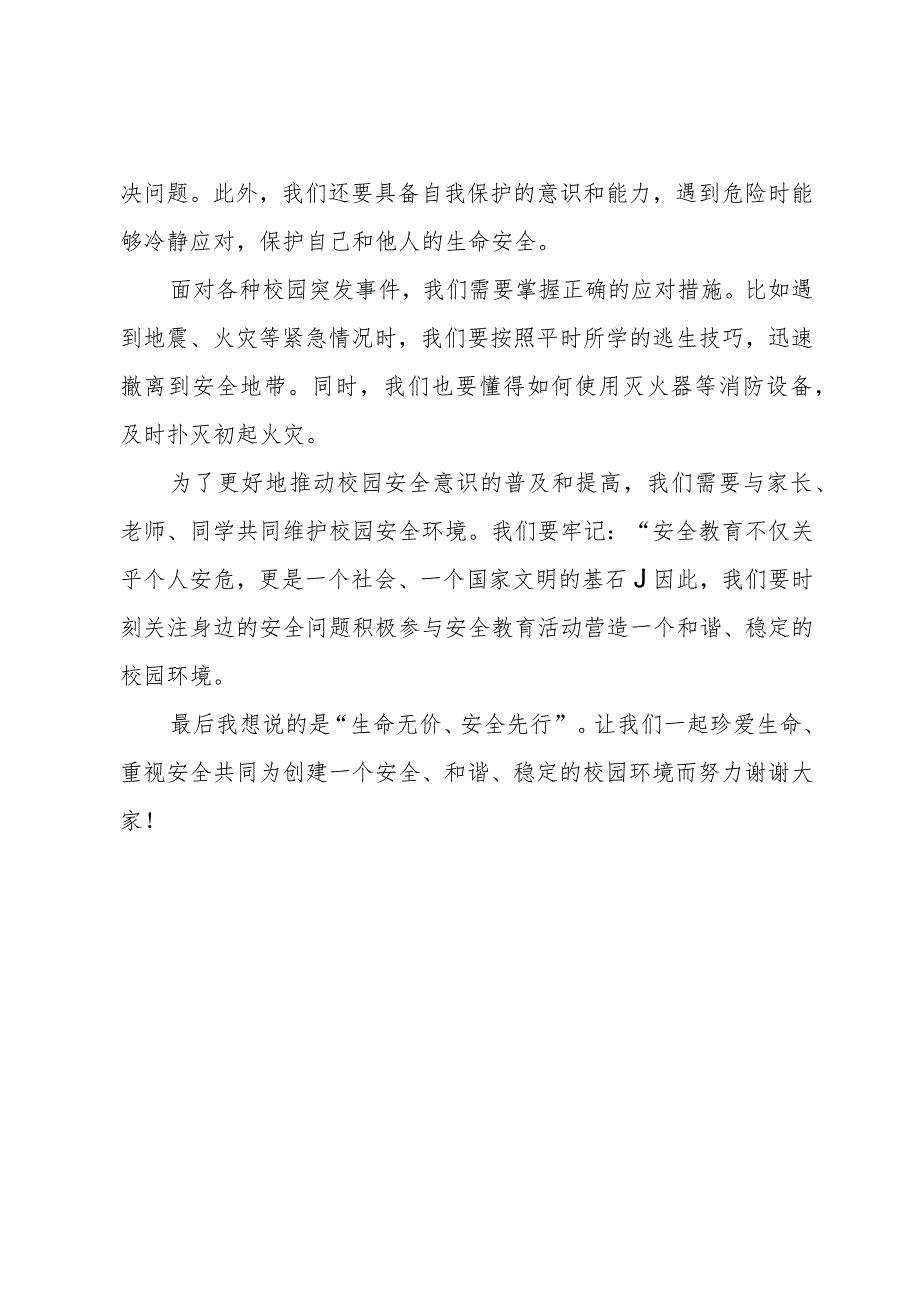 中小学学生安全教育讲稿.docx_第2页