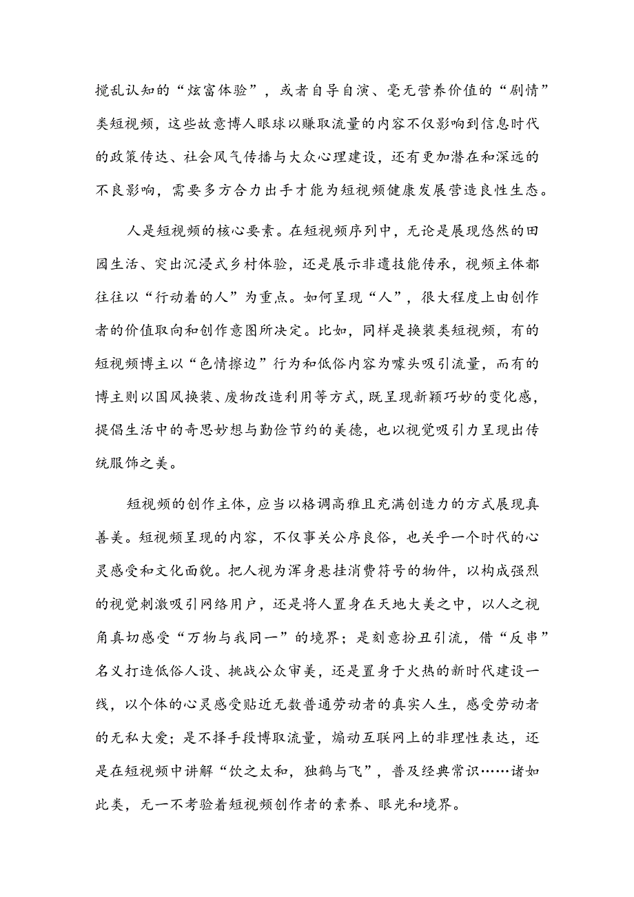 不断强化短视频的价值内涵.docx_第3页