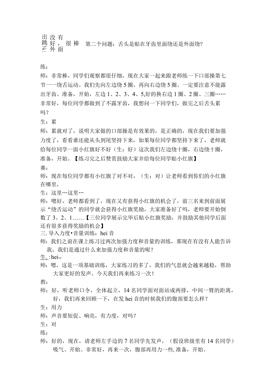 【少儿播音主持】一级第5单元第一课时教案.docx_第2页