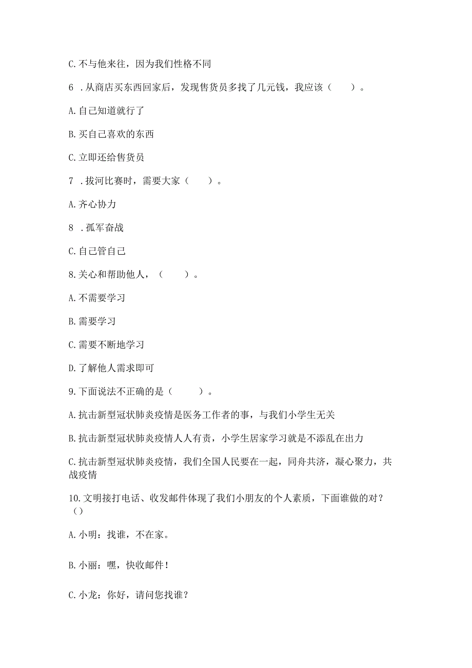 三年级下册道德与法治第一单元我和我的同伴测试卷含答案（突破训练）.docx_第2页