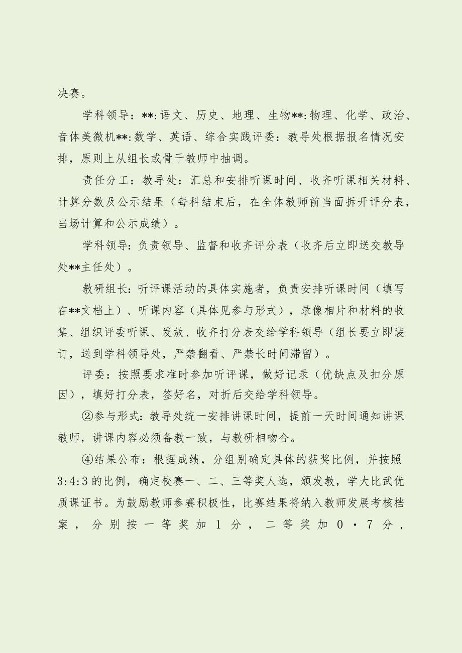 中学学年度优质课评选方案（最新分享）.docx_第3页