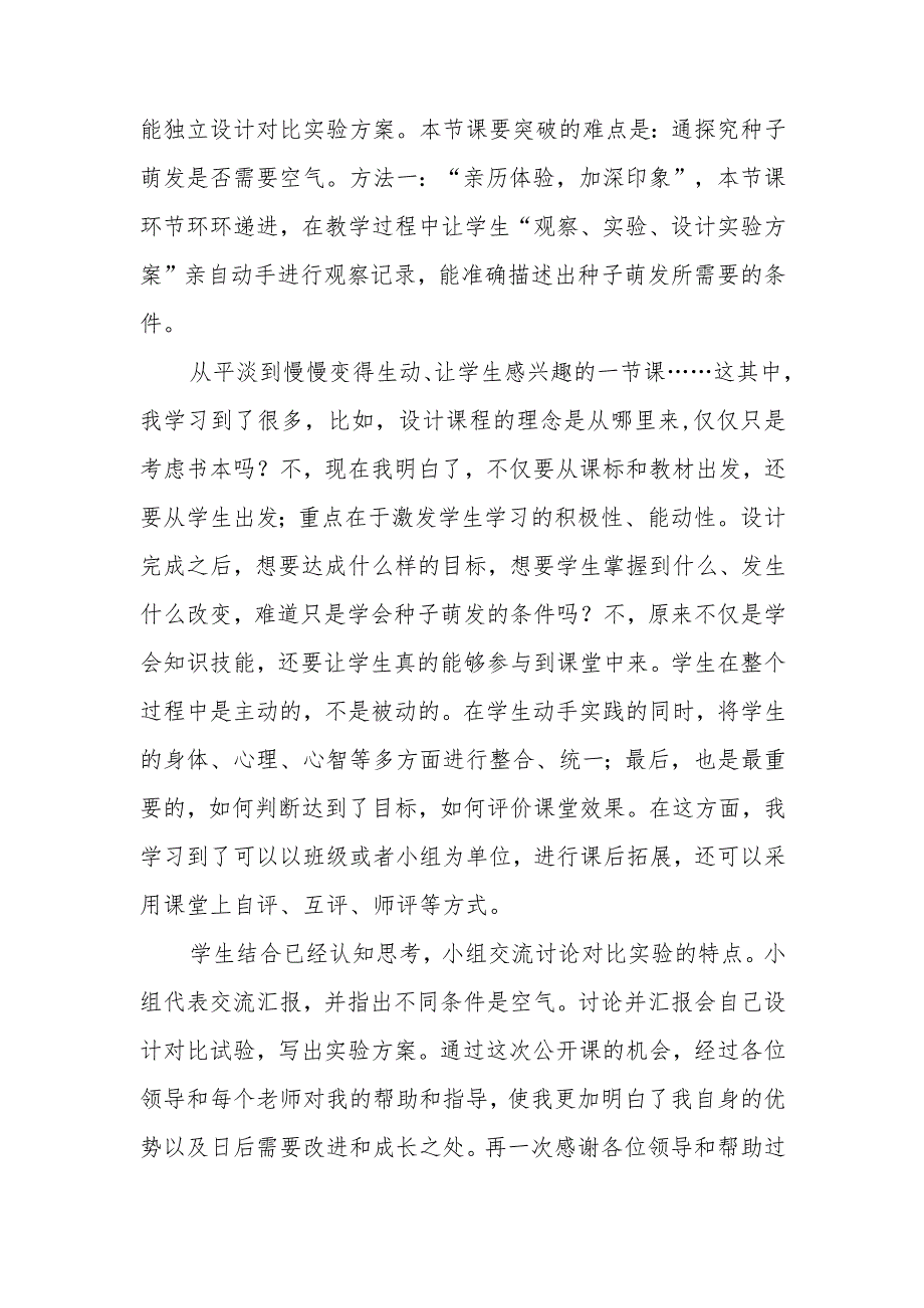 小学科学《我们的豆苗》教育心得、教学反思.docx_第2页