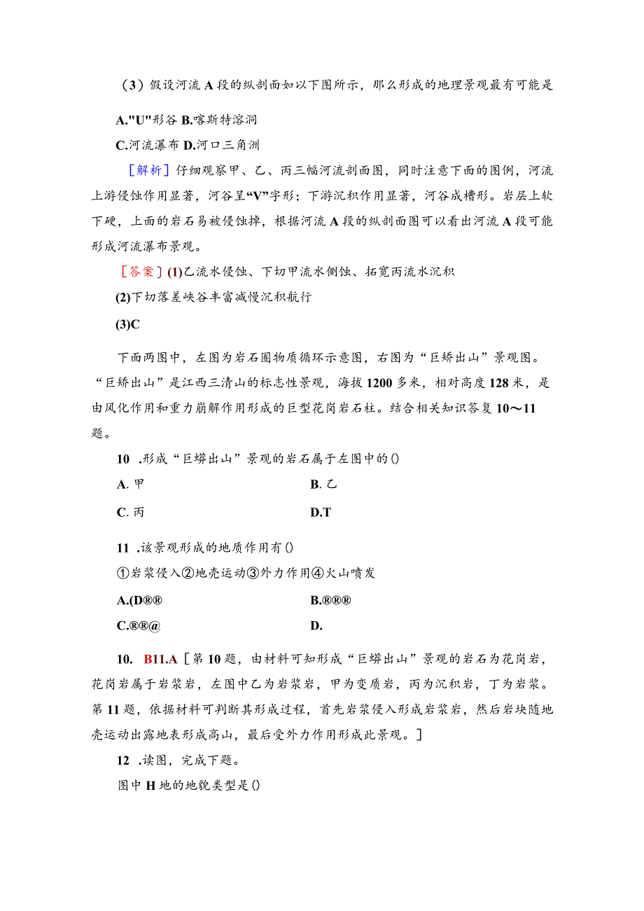 中图必修1232外力作用与岩石圈的物质循环作业含解析).docx_第3页