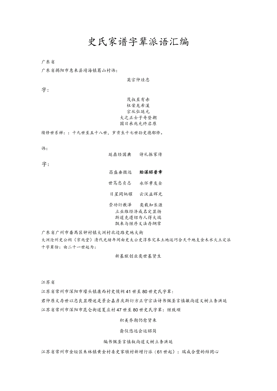 史氏宗亲字辈汇编.docx_第1页
