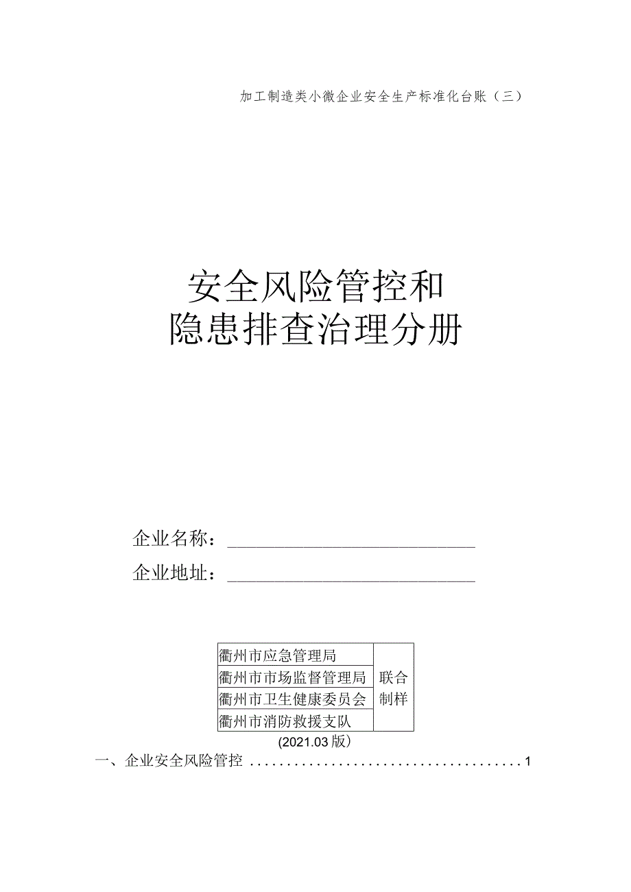 小微企业工作指南.docx_第1页