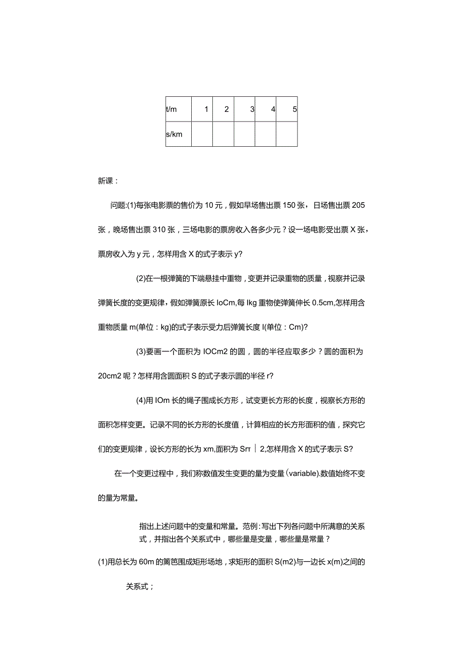 一次函数全章教案-新人教版.docx_第2页