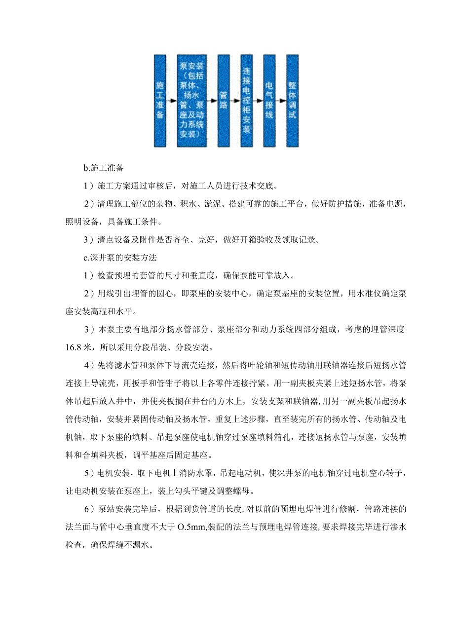 供水设备工艺安装施工技术方案.docx_第3页