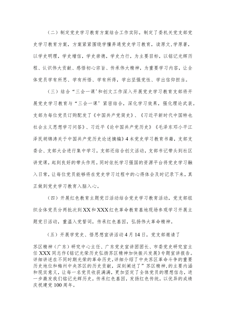 党史学习教育专题民主生活会意见建议征求范文五篇.docx_第2页