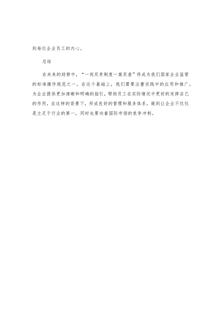 一岗双责制度一案双查规定.docx_第2页