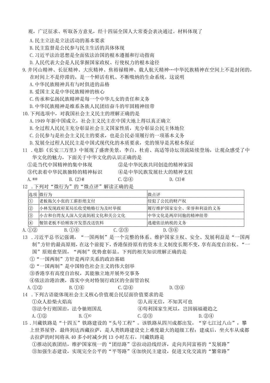 吉林省重点学校2023-2024学年九年级上学期第四次月考道德与法治试题.docx_第2页