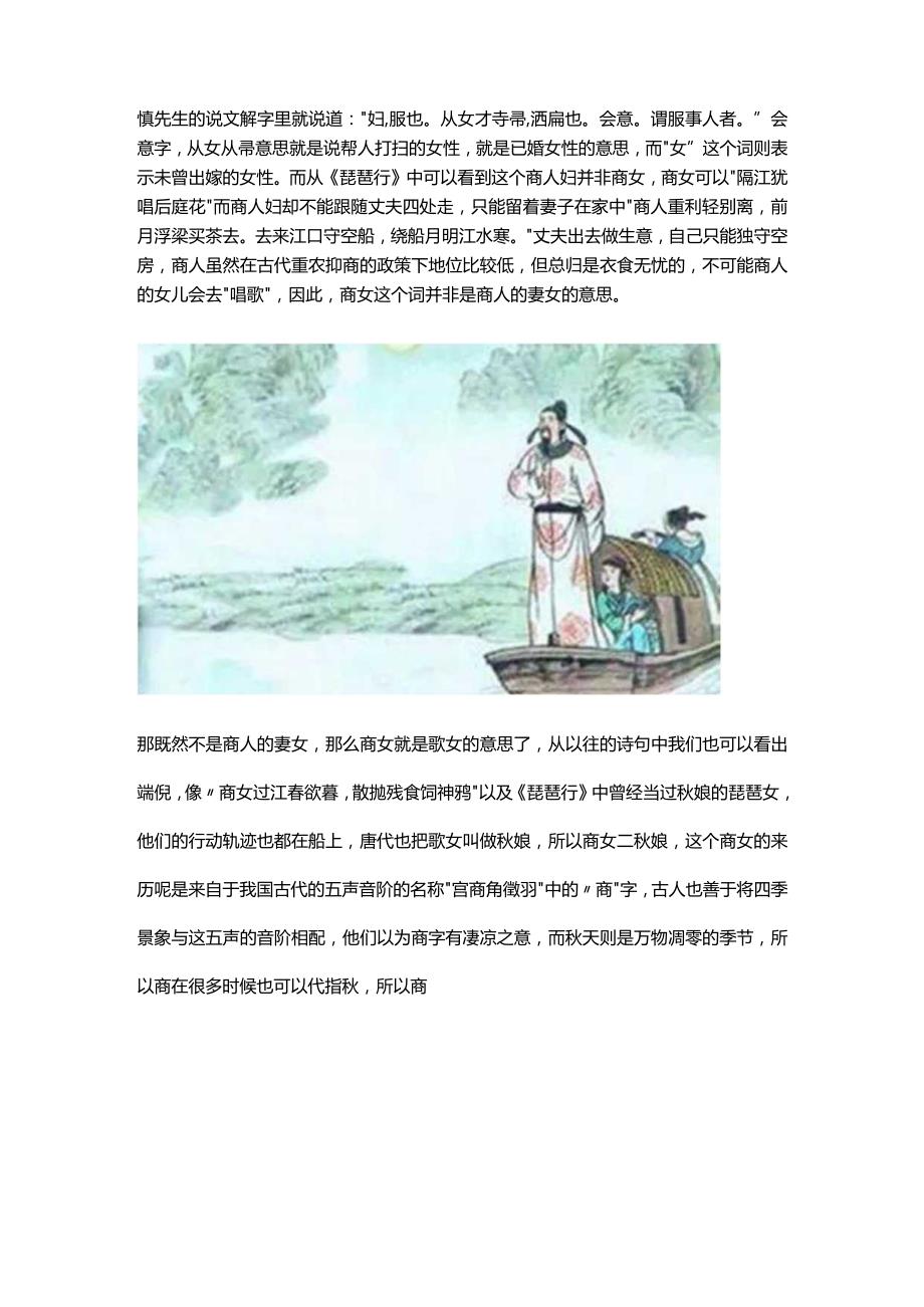 商女不知亡国恨的商女是什么意思.docx_第2页