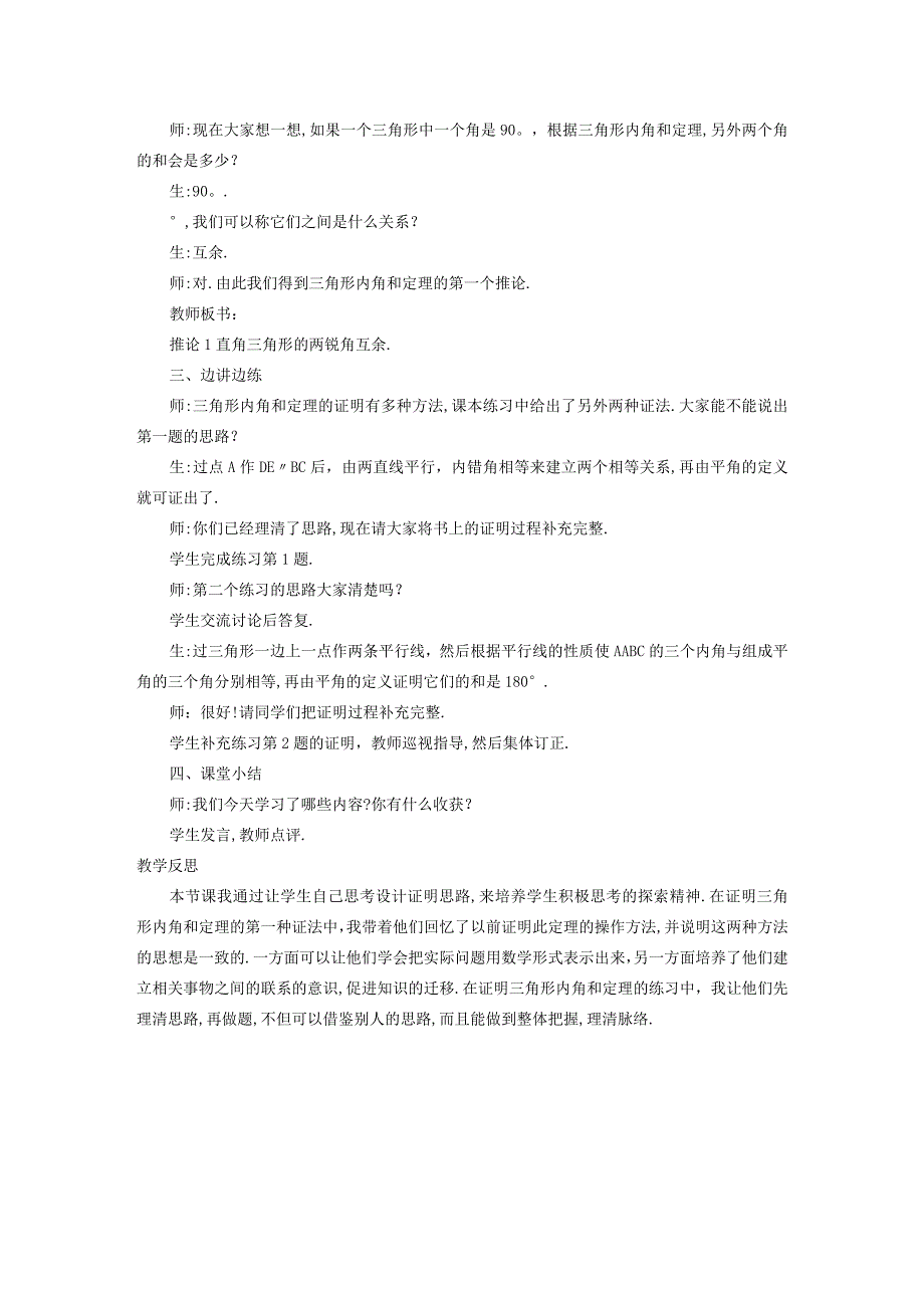 三角形中的边角关系命题与证明132命题与证明3三角形内角和定理的推论直角三角形角的性质教案新沪科4.docx_第3页