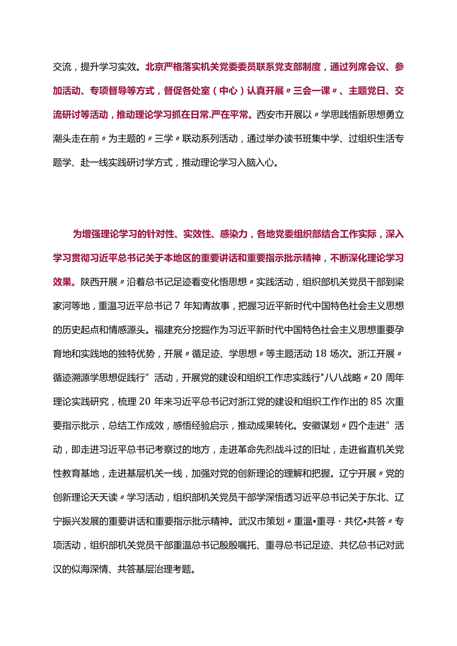 【经验做法】全国各省区市和副省级城市党委组织部开展主题教育经验做法.docx_第2页