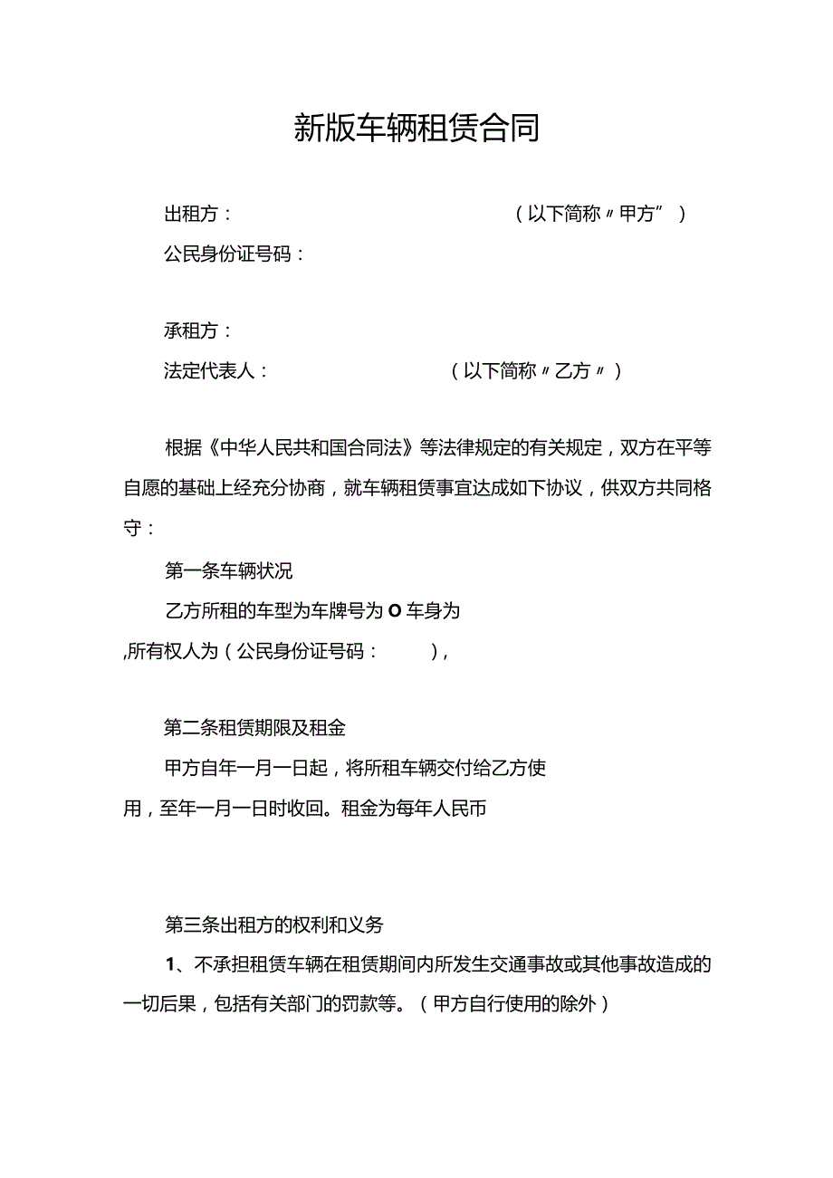 两份车辆租赁合同.docx_第1页