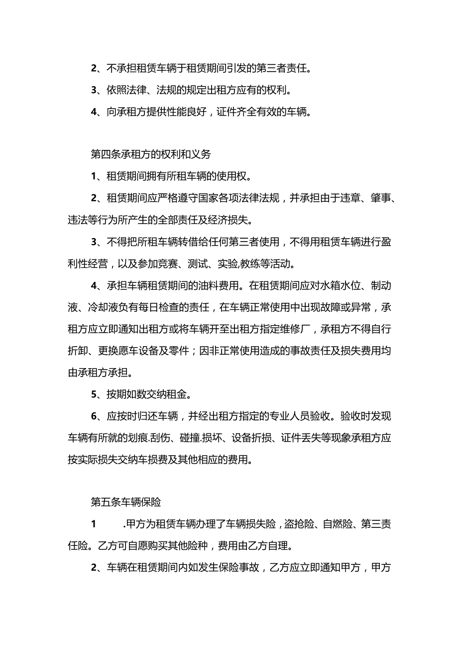 两份车辆租赁合同.docx_第2页