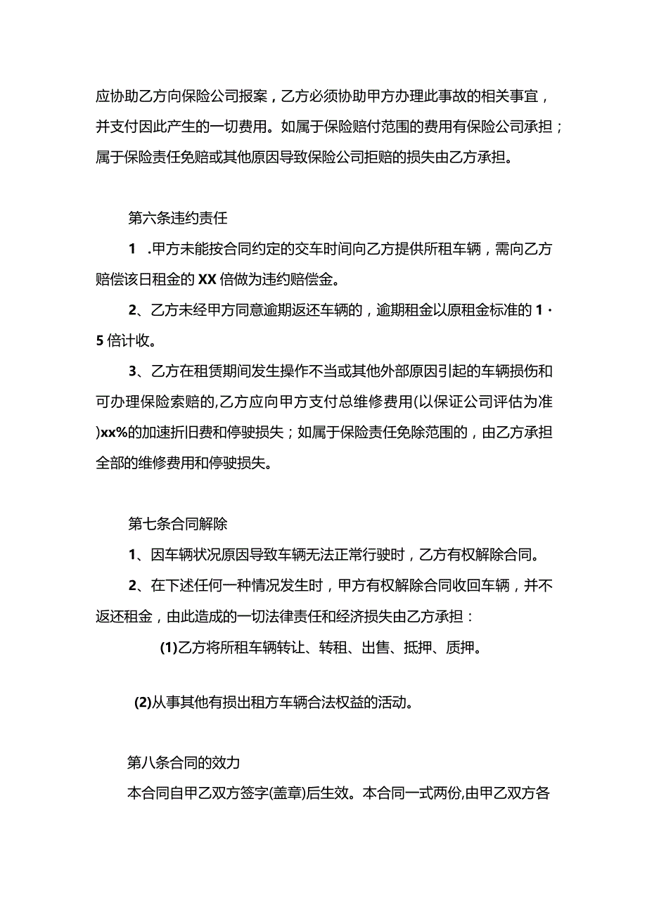 两份车辆租赁合同.docx_第3页