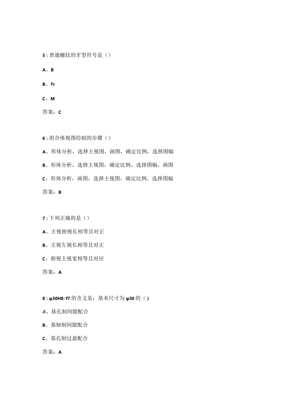 吉大《机械制图》在线作业一.docx_第3页