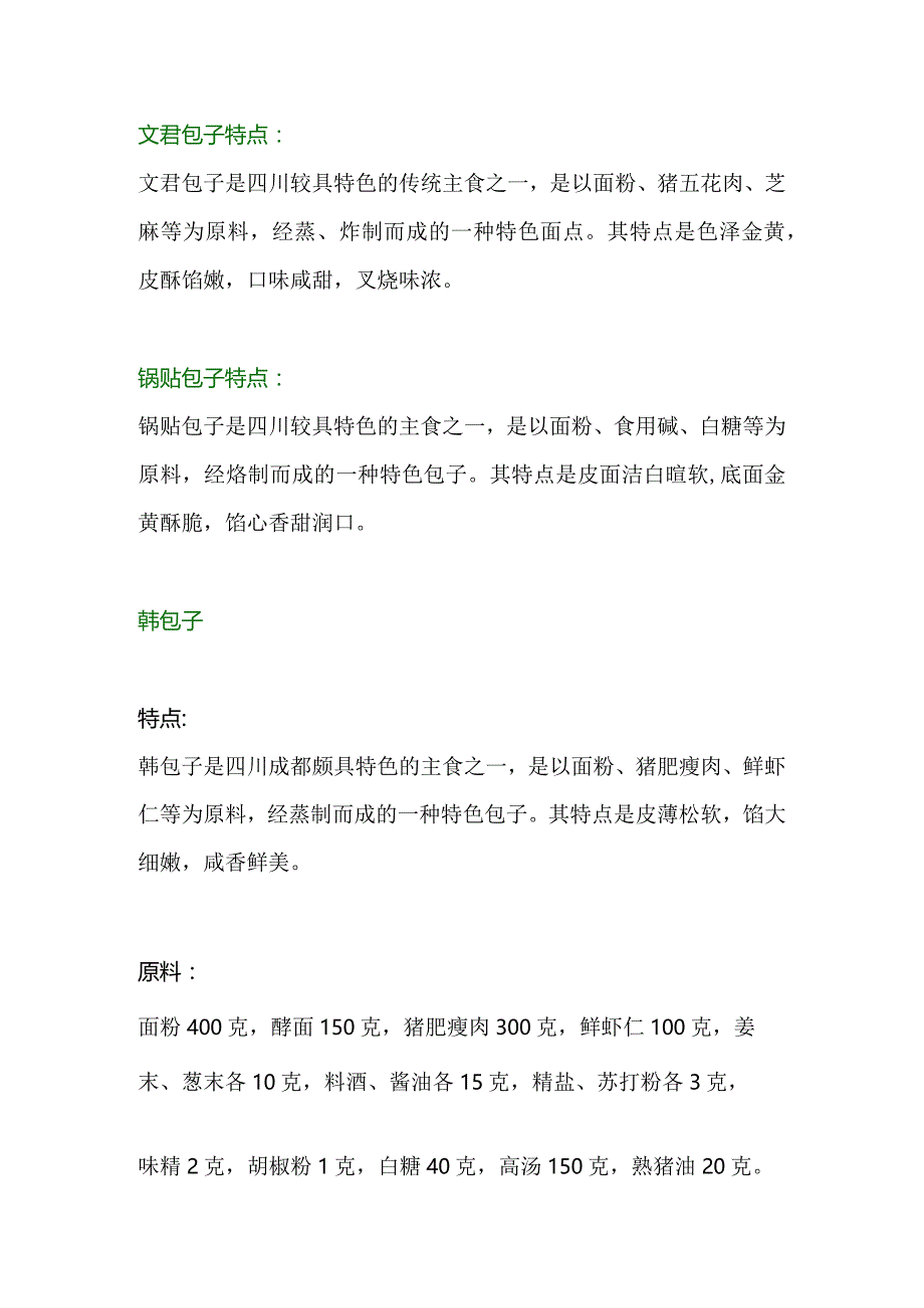 四川包子系列工艺配方.docx_第2页