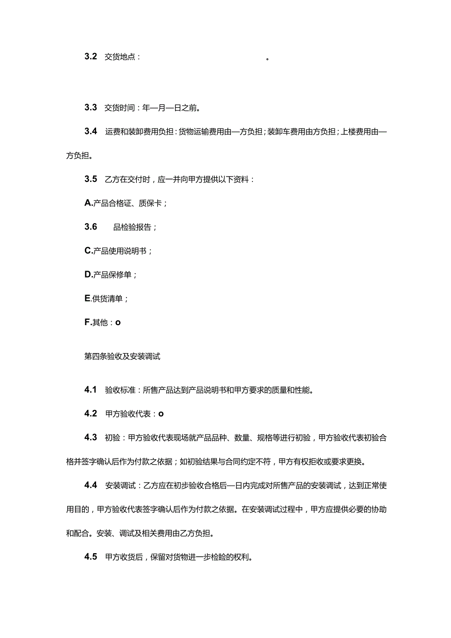 两份专业工具+材料采购合同.docx_第3页