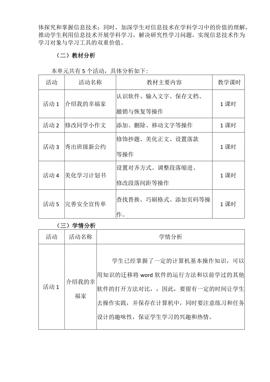 信息技术四年级上册单元作业设计精品案例.docx_第2页