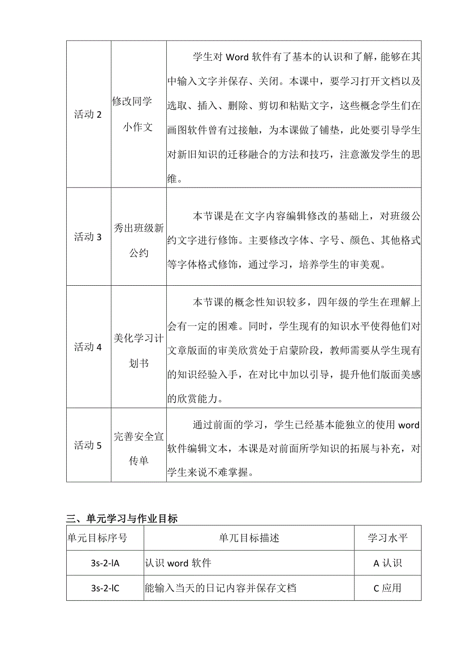 信息技术四年级上册单元作业设计精品案例.docx_第3页